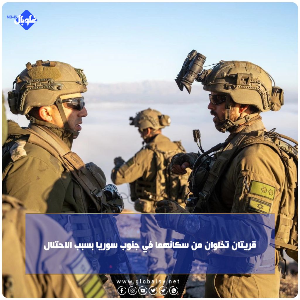 قريتان تخلوان من سكانهما في جنوب سوريا بسبب الاحتلال