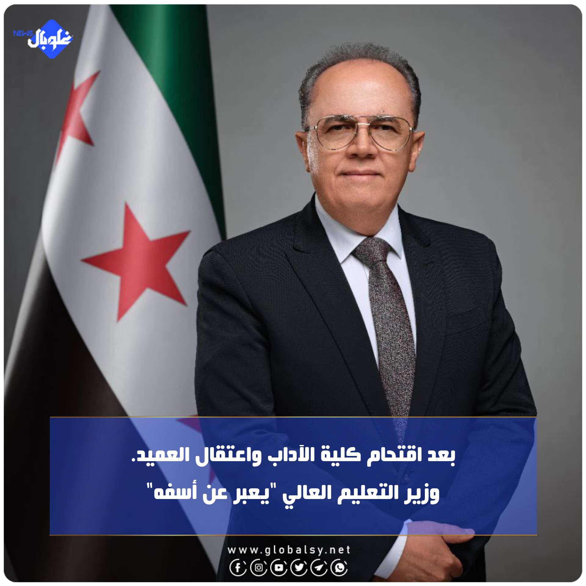 بعد اقتحام كلية الآداب واعتقال العميد... وزير التعليم العالي "يعبر عن أسفه"