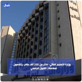 وزارة التعليم العالي: أكثر من 200 ألف طالبٍ يتقدّمون لمفاضلات القبول الجامعي
