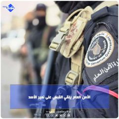الأمن العام يلقي القبض على نمير الأسد 