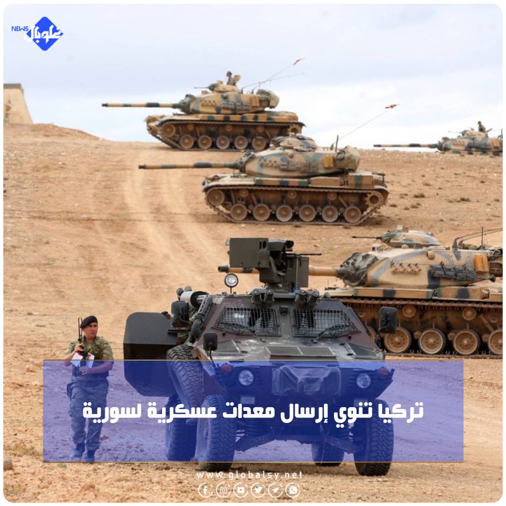 تركيا تنوي إرسال معدات عسكرية لسورية