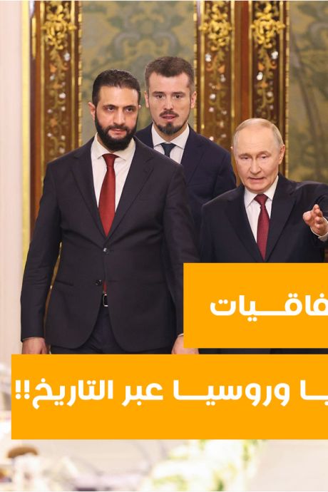 ما هي أهم الاتفاقيات الموقعة بين سورية وروسيا