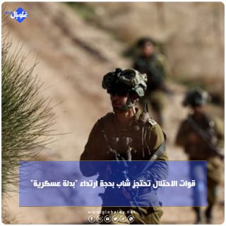 قوات الاحتلال تحتجز شاب بحجة ارتداء "بدلة عسكرية"