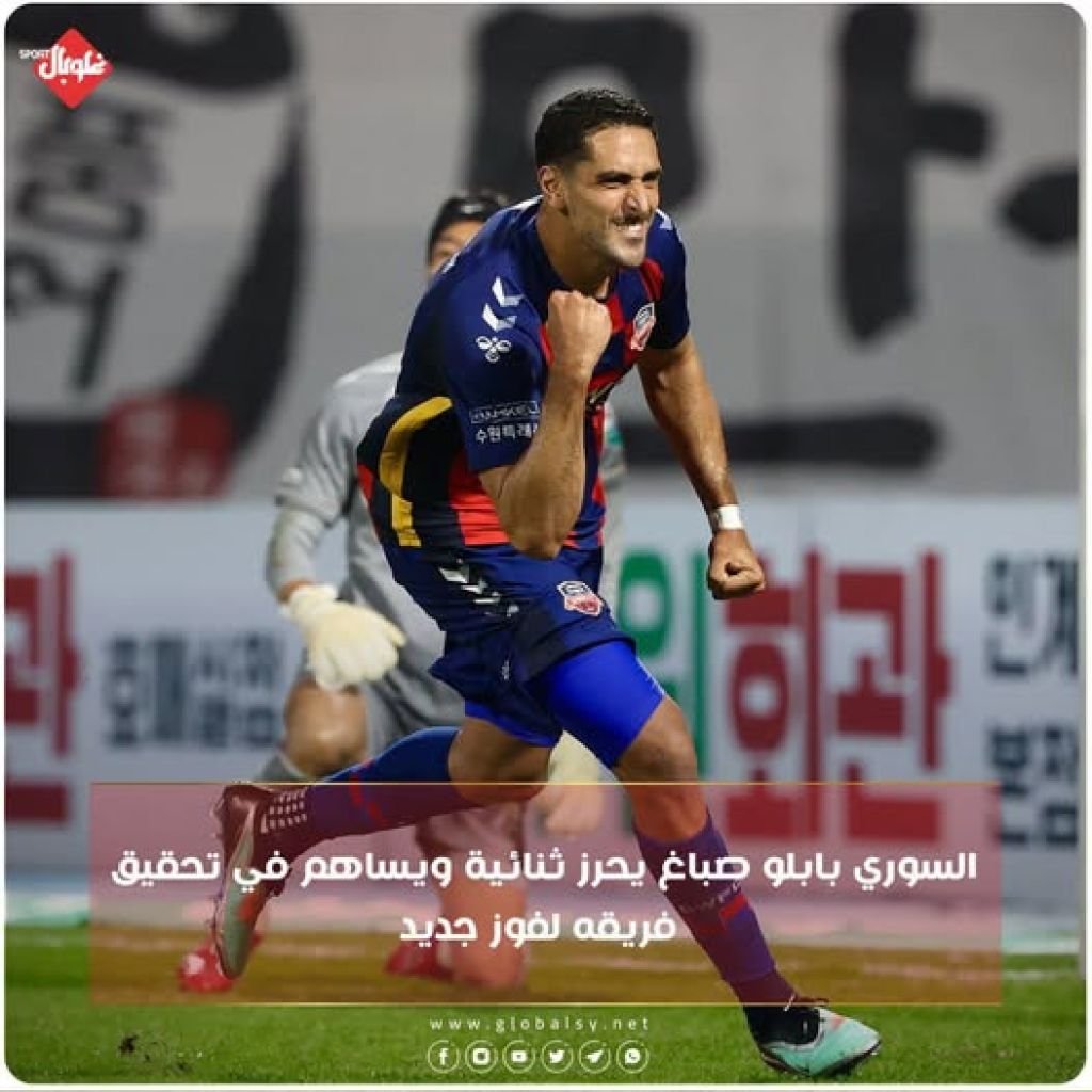 بابلو صباغ يستمر بالتألق في الدوري الكوري الجنوبي ويسجل هدفين