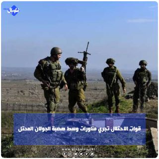 قوات الاحتلال تجري مناورات وسط هضبة الجولان المحتل
