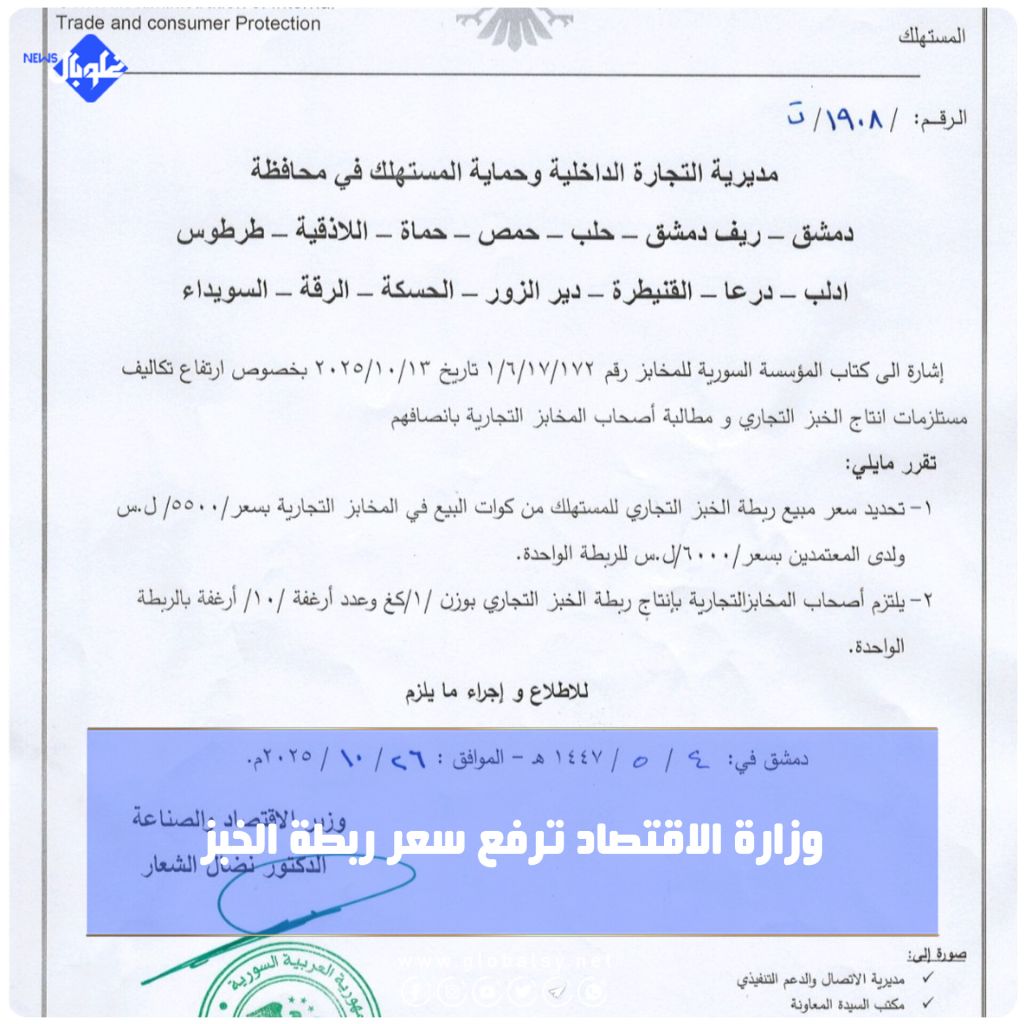 وزارة الاقتصاد ترفع سعر ربطة الخبز