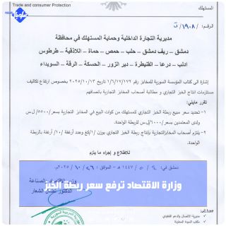 وزارة الاقتصاد ترفع سعر ربطة الخبز