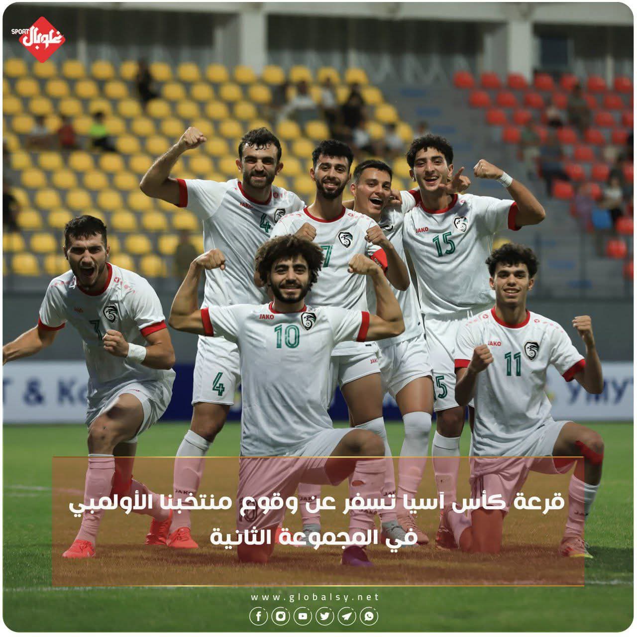 قرعة كأس آسيا تسفر عن وقوع منتخبنا الأولمبي بالمجموعة الثانية