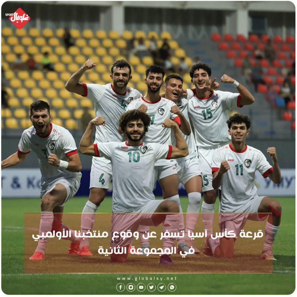 قرعة كأس آسيا تسفر عن وقوع منتخبنا الأولمبي بالمجموعة الثانية