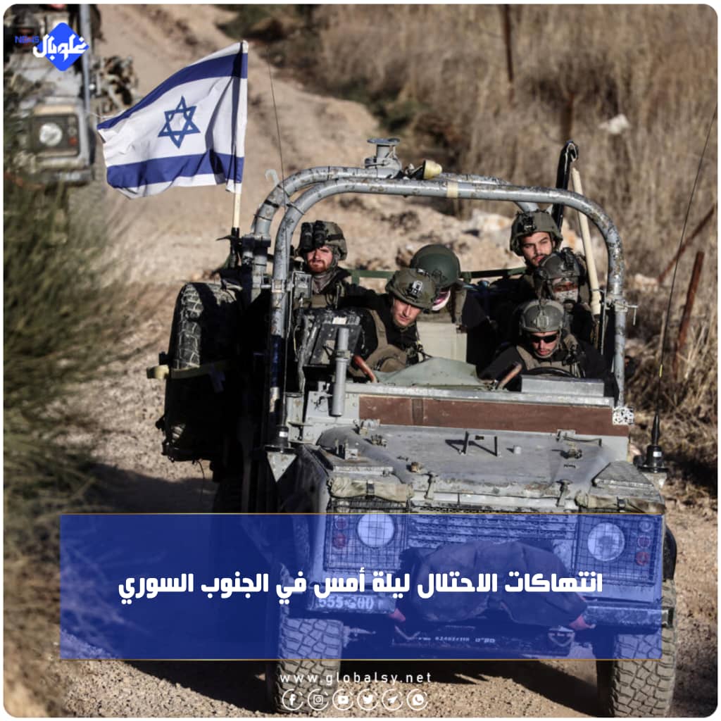 انتهاكات الاحتلال ليلة أمس في الجنوب السوري