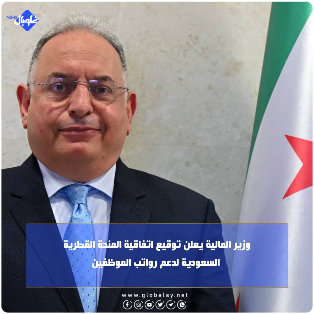 وزير المالية يعلن توقيع اتفاقية المنحة القطرية السعودية لدعم رواتب الموظفين