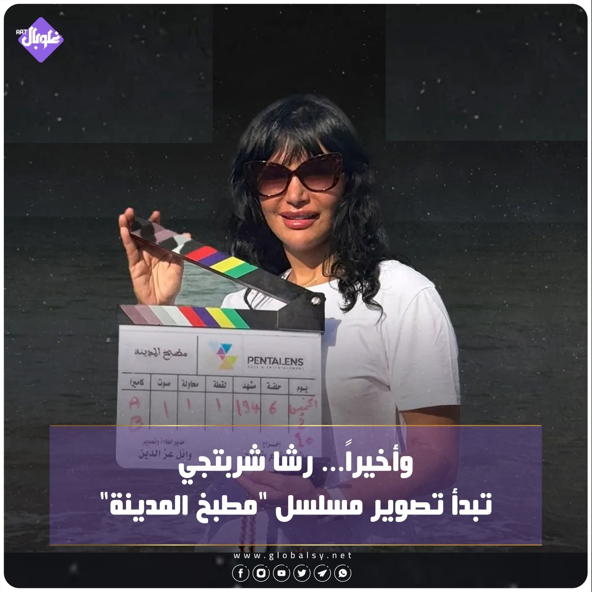 وأخيرا... رشا شربتجي تبدأ تصوير مسلسل "مطبخ المدنية"