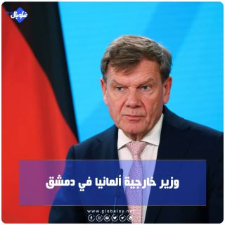 وزير خارجية ألمانيا في دمشق