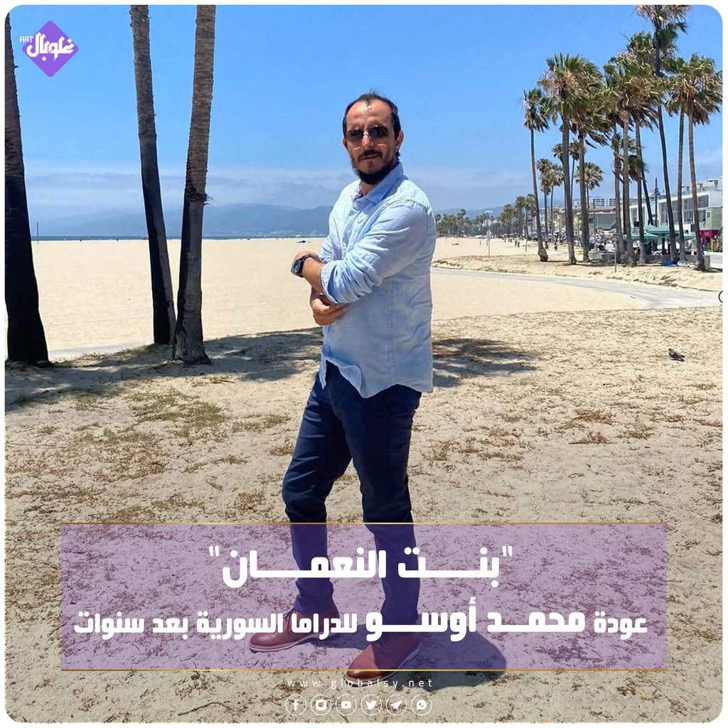 عودة "محمد أوسو" إلى الدراما بعد سنوات