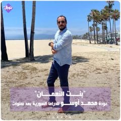 عودة "محمد أوسو" إلى الدراما بعد سنوات