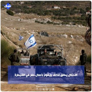 الاحتلال يطلق قذائف ويقوم بأعمال حفر في القنيطرة