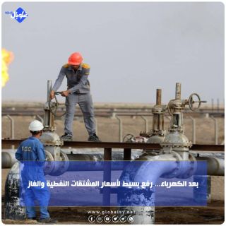 بعد الكهرباء... رفع بسيط لأسعار المشتقات النفطية والغاز