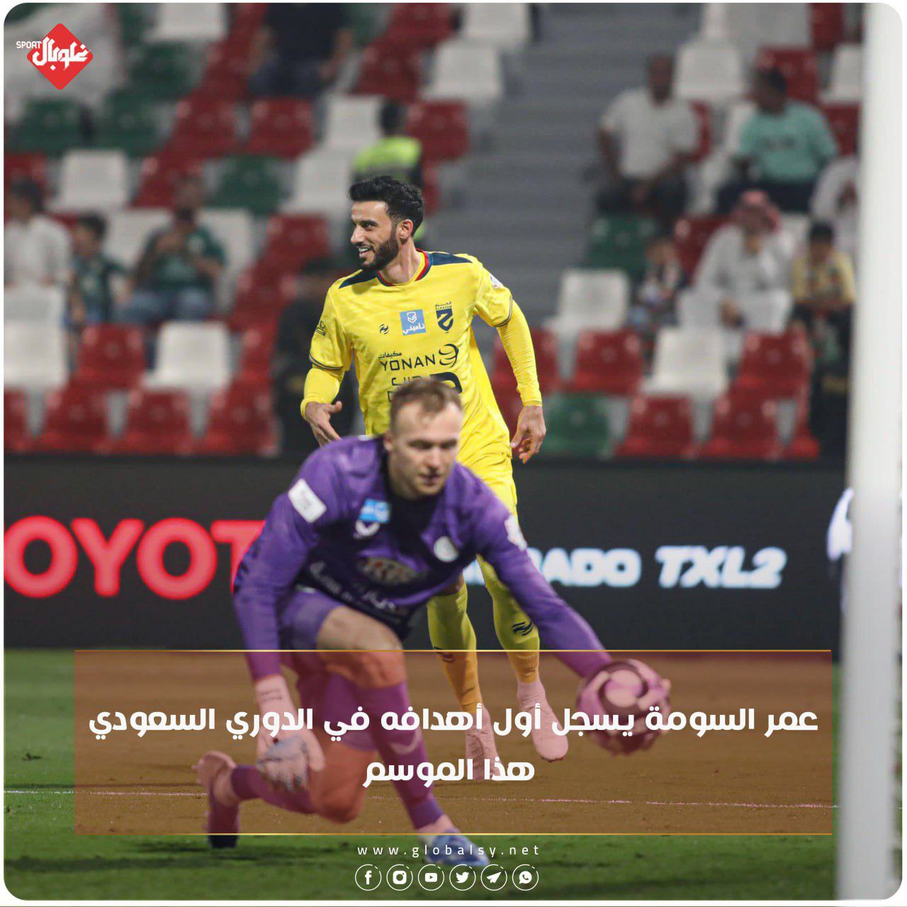 عمر السومة يسجل أول أهدافه في الدوري السعودي هذا الموسم