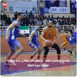 الوحدة وحمص الفداء يتأهلان إلى نهائي درع بطولة الوزارة لكرة السلة
