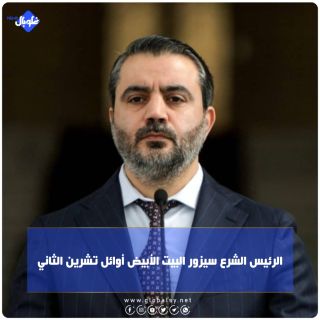 الرئيس الشرع سييزور البيت الأبيض أوائل تشرين الثاني