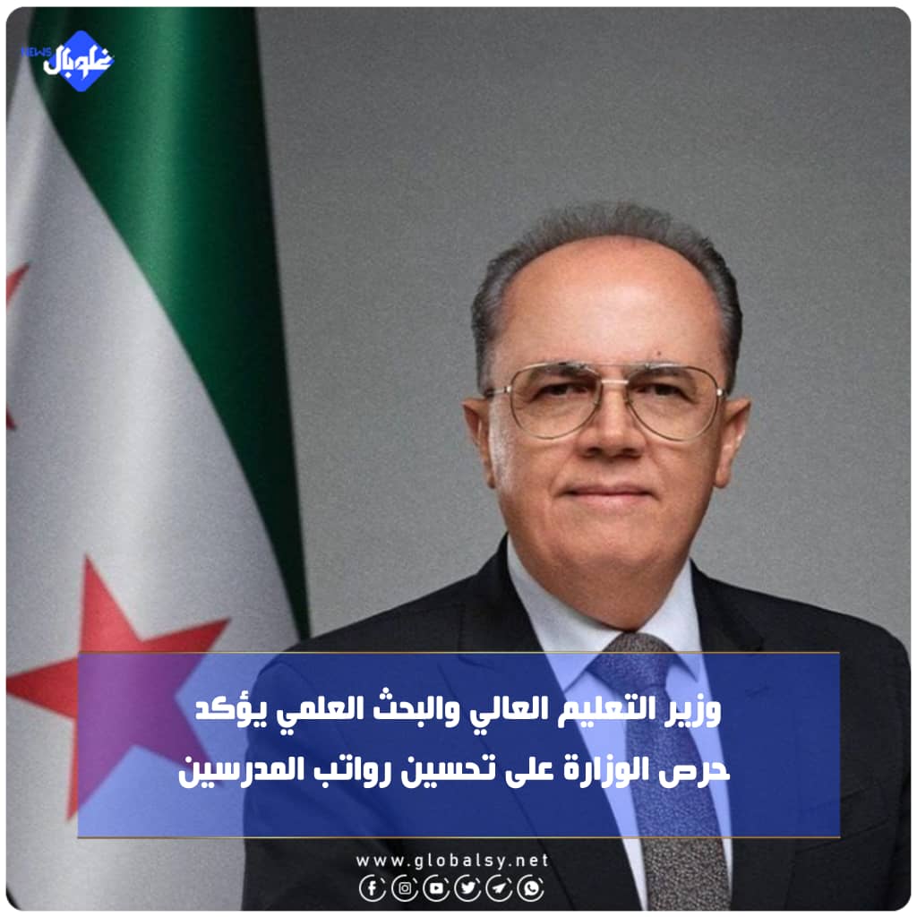 وزير التعليم العالي والبحث العلمي يؤكد حرص الوزارة على تحسين رواتب المدرسين