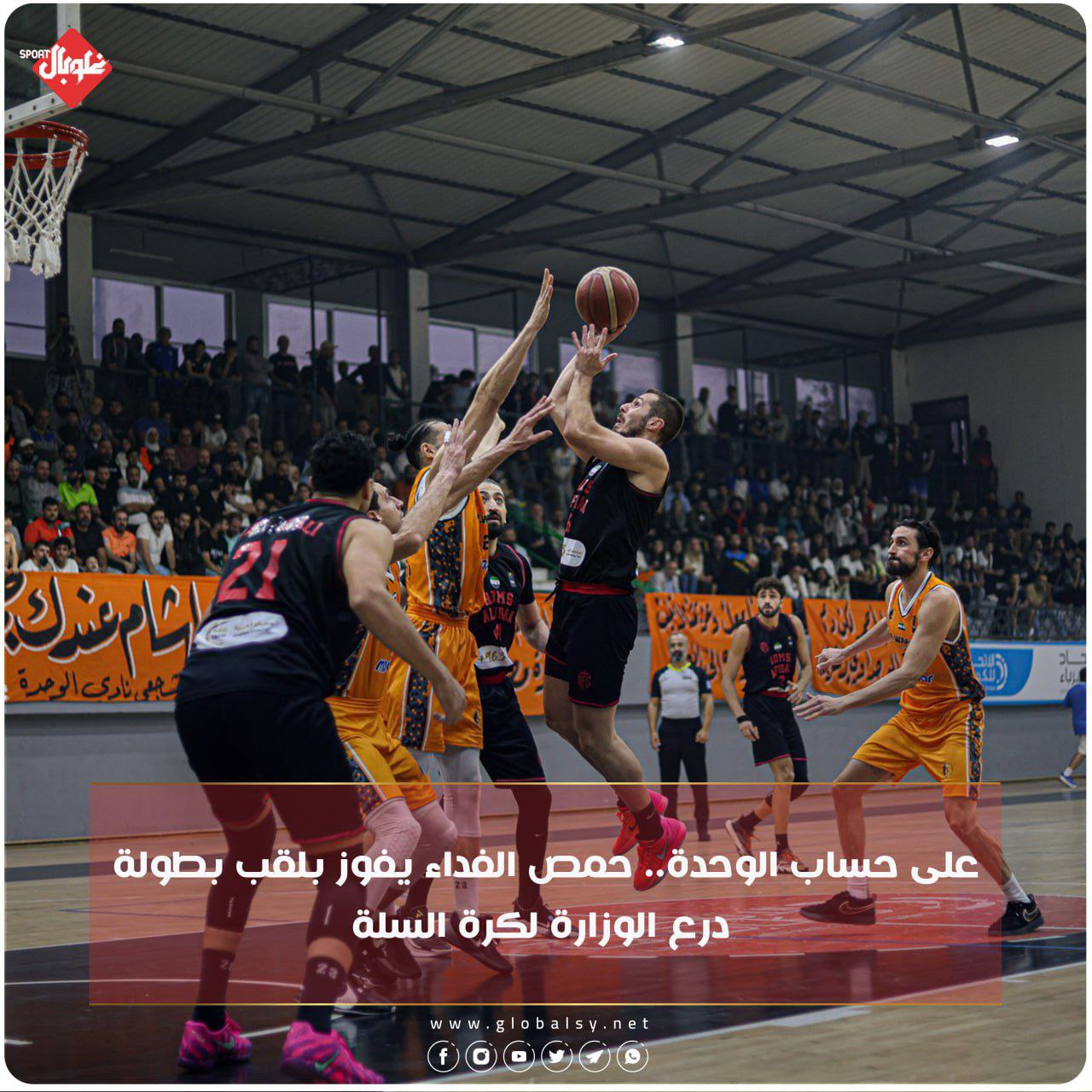 على حساب الوحدة.. حمص الفداء يفوز بلقب درع درع الوزارة لكرة السلة