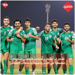 مصدر ل غلوبال: منتخبنا الأولمبي سيخوض معسكر في الأردن وسيواجه منتخب النشامى