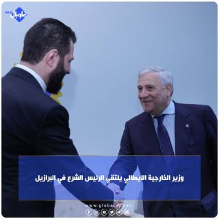 وزير الخارجية الإيطالي يلتقي الرئيس الشرع في البرازيل