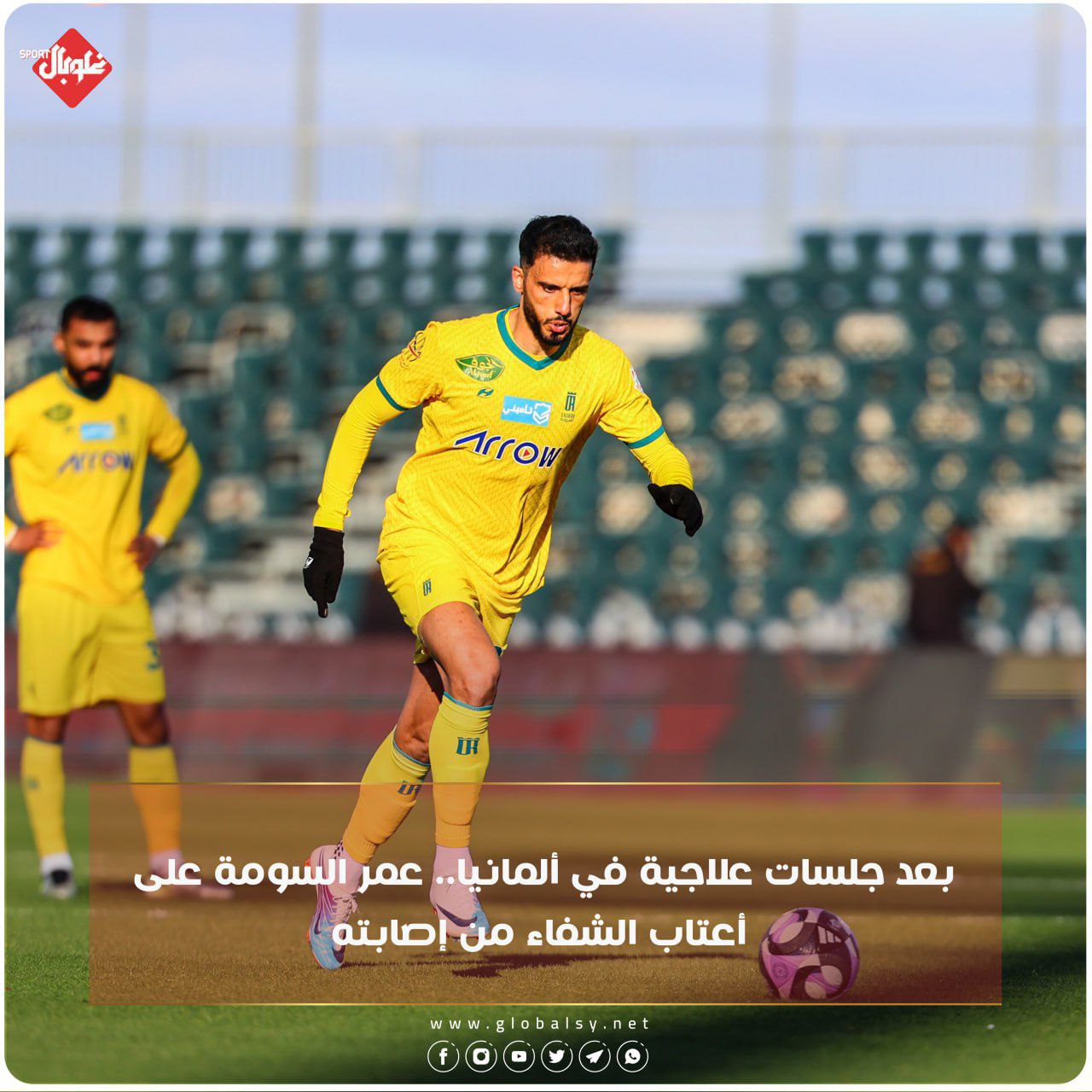 بعد جلسات علاجية في ألمانيا... عمر السومة على أعتاب الشفاء من أصابته