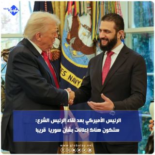 الرئيس الأميركي دونالد ترامب بعد لقاء الرئيس الشرع: ستكون هناك إعلانات بشأن ‌سوريا  قريبا