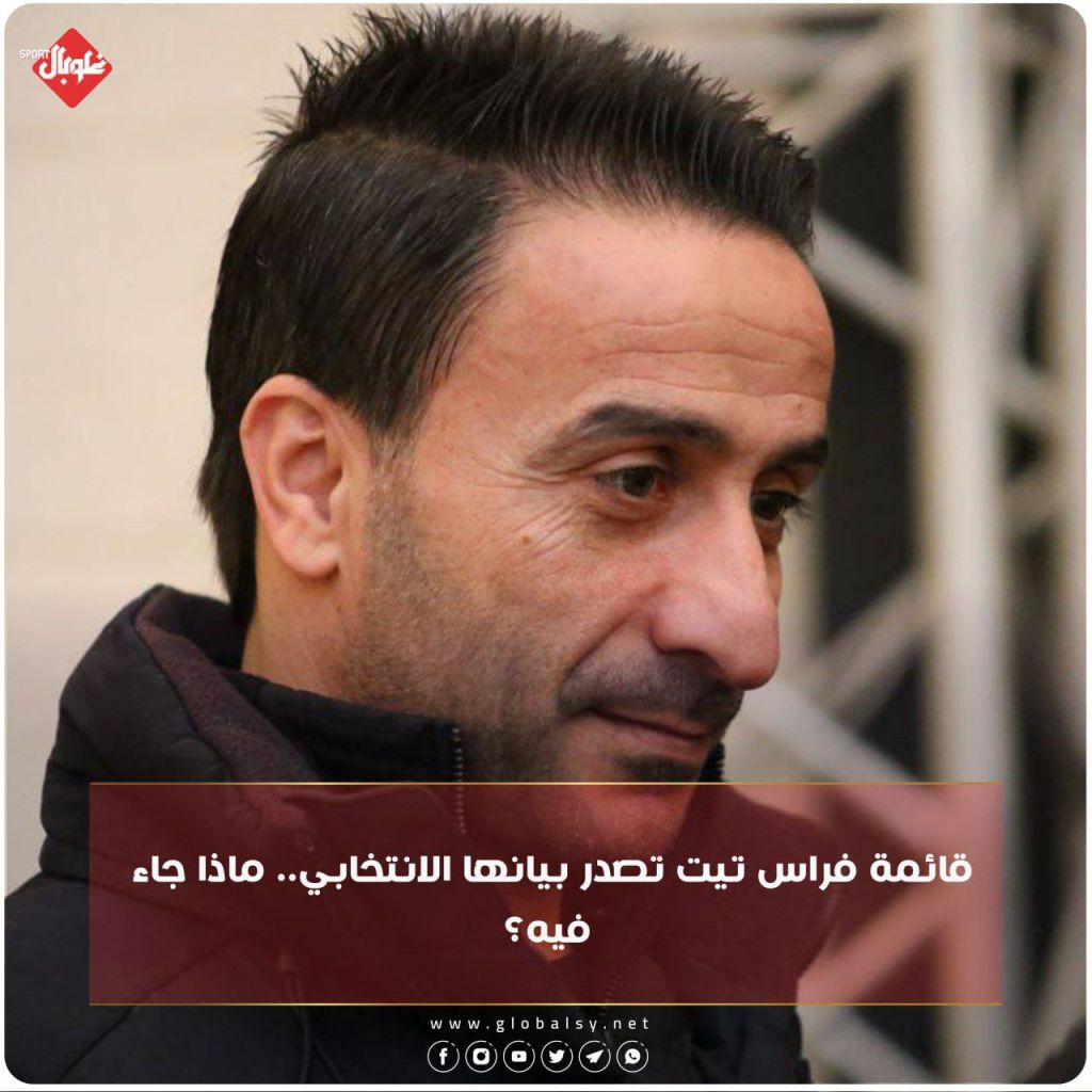 قائمة فراس تيت تصدر بيانها النهائي... ماذا جاء فيه