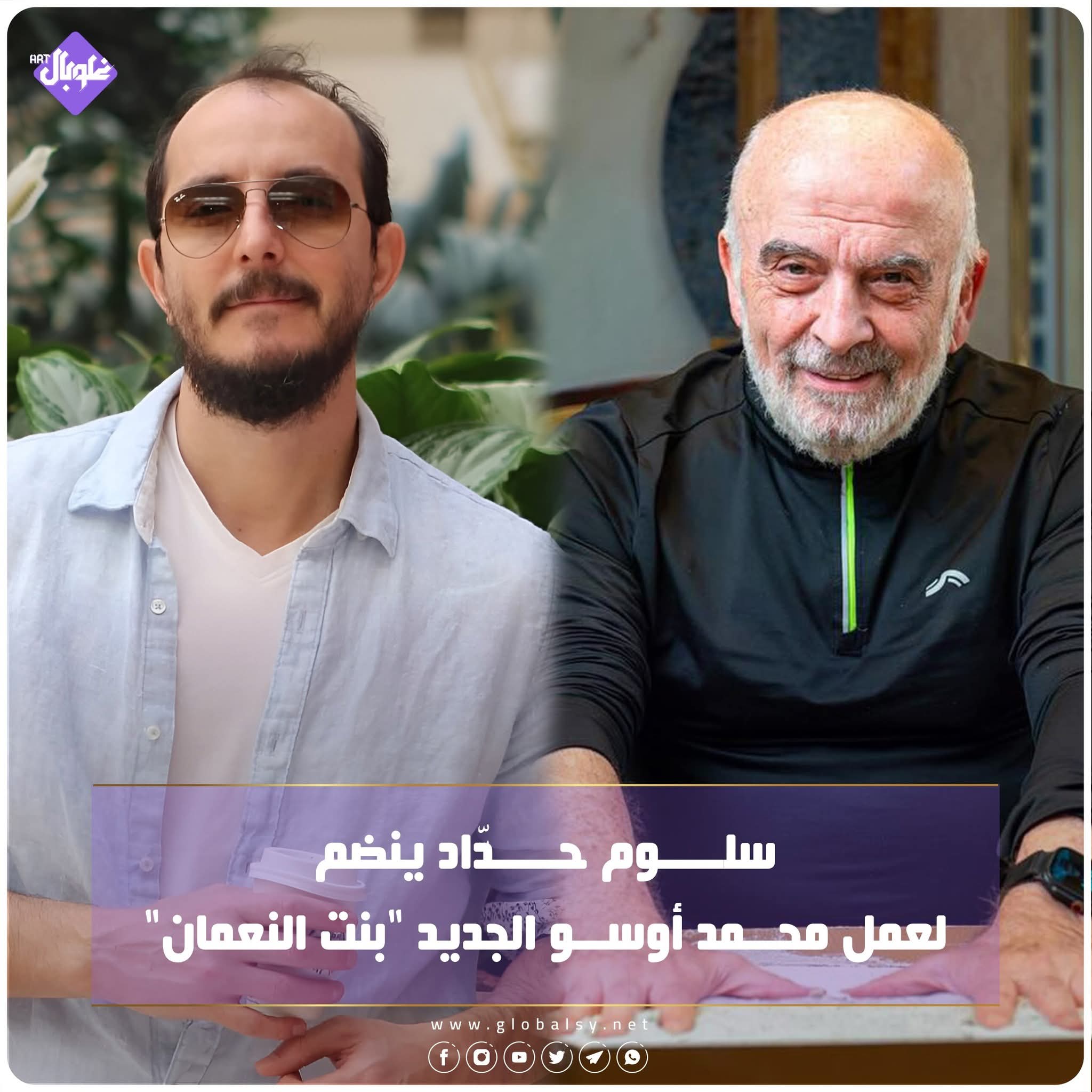 سلوم حداد ينضم لعمل محمد اوسو الجديد