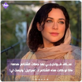 سلاف فواخرجي بعد حملة الشتائم ضدها: ماذا لو كانت هذه الشتائم لإسرائيل وليست لي