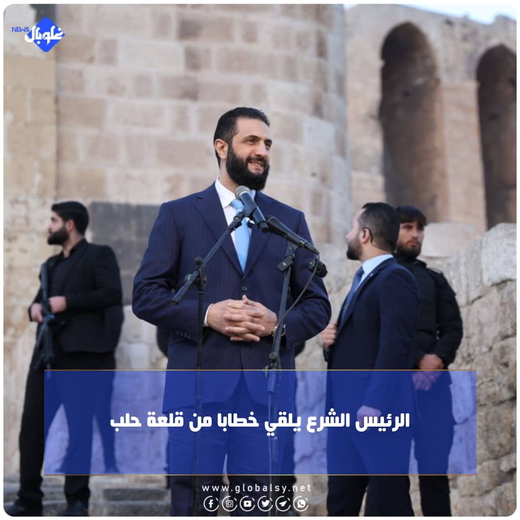 الرئيس الشرع يلقي خطابا من قلعة حلب