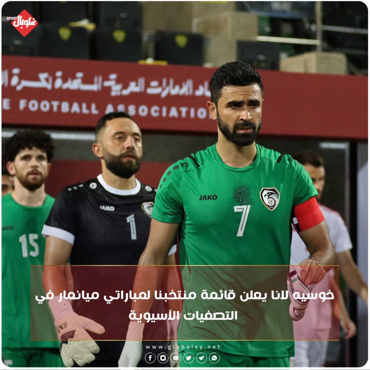 خوسيه لانا يعلن قائمة منتخبنا في مباراتي ميانمار في التصفيات الآسيوية