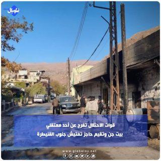 قوات الاحتلال تفرج عن أحد معتقلي بيت جن وتقيم حاجز تفتيش جنوب القنيطرة