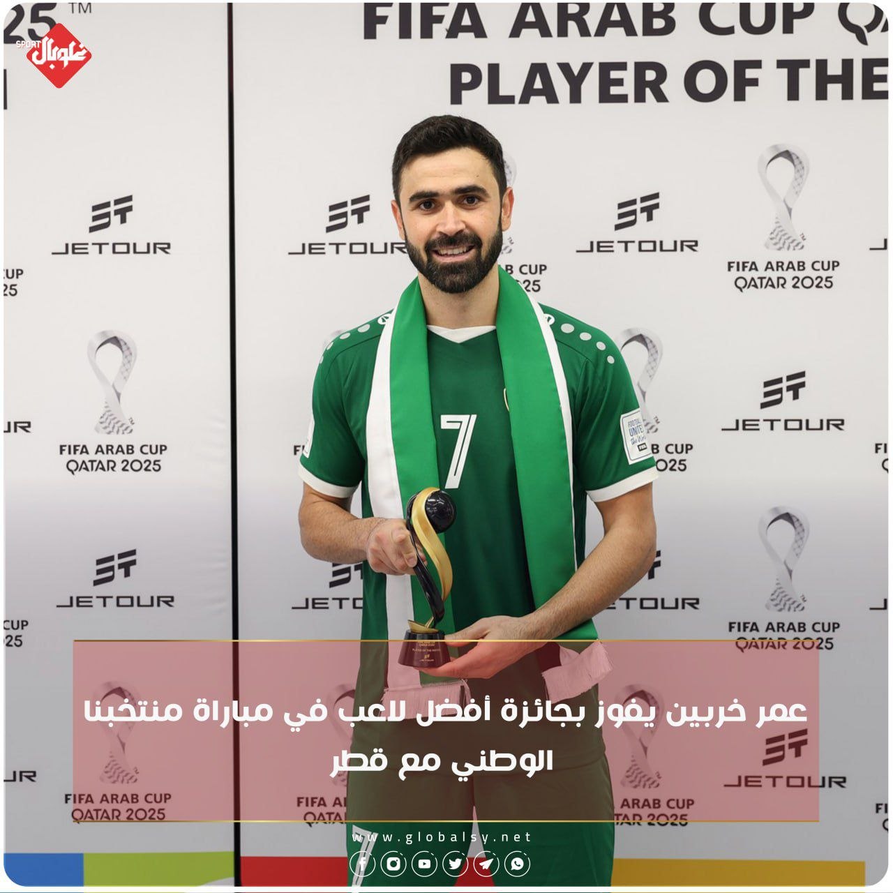 عمر خربين يفوز بجائزة أفضل لاعب في مباراة منتخبنا الوطني مع قطر