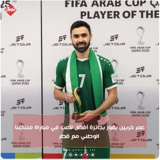 عمر خربين يفوز بجائزة أفضل لاعب في مباراة منتخبنا الوطني مع قطر