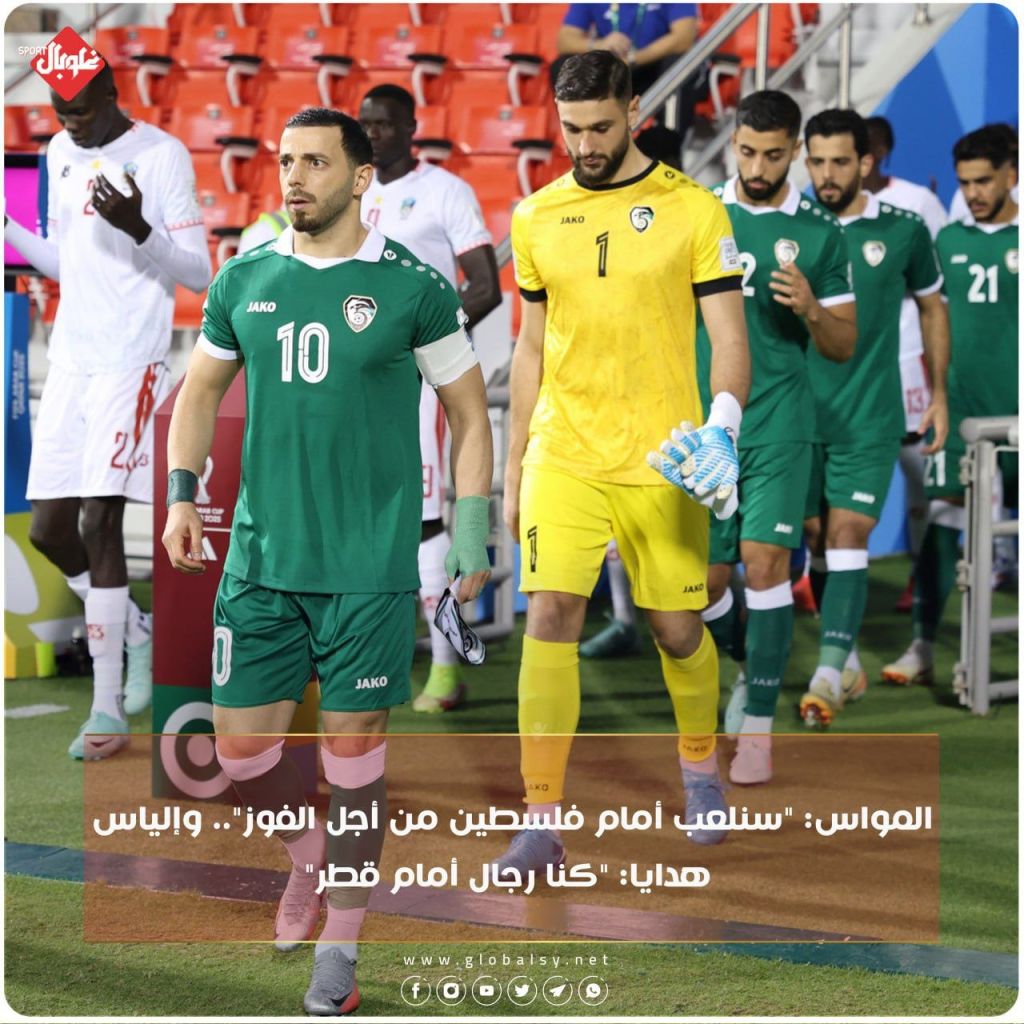 المواس: سنلعب أمام فلسطين من اجل الفوز