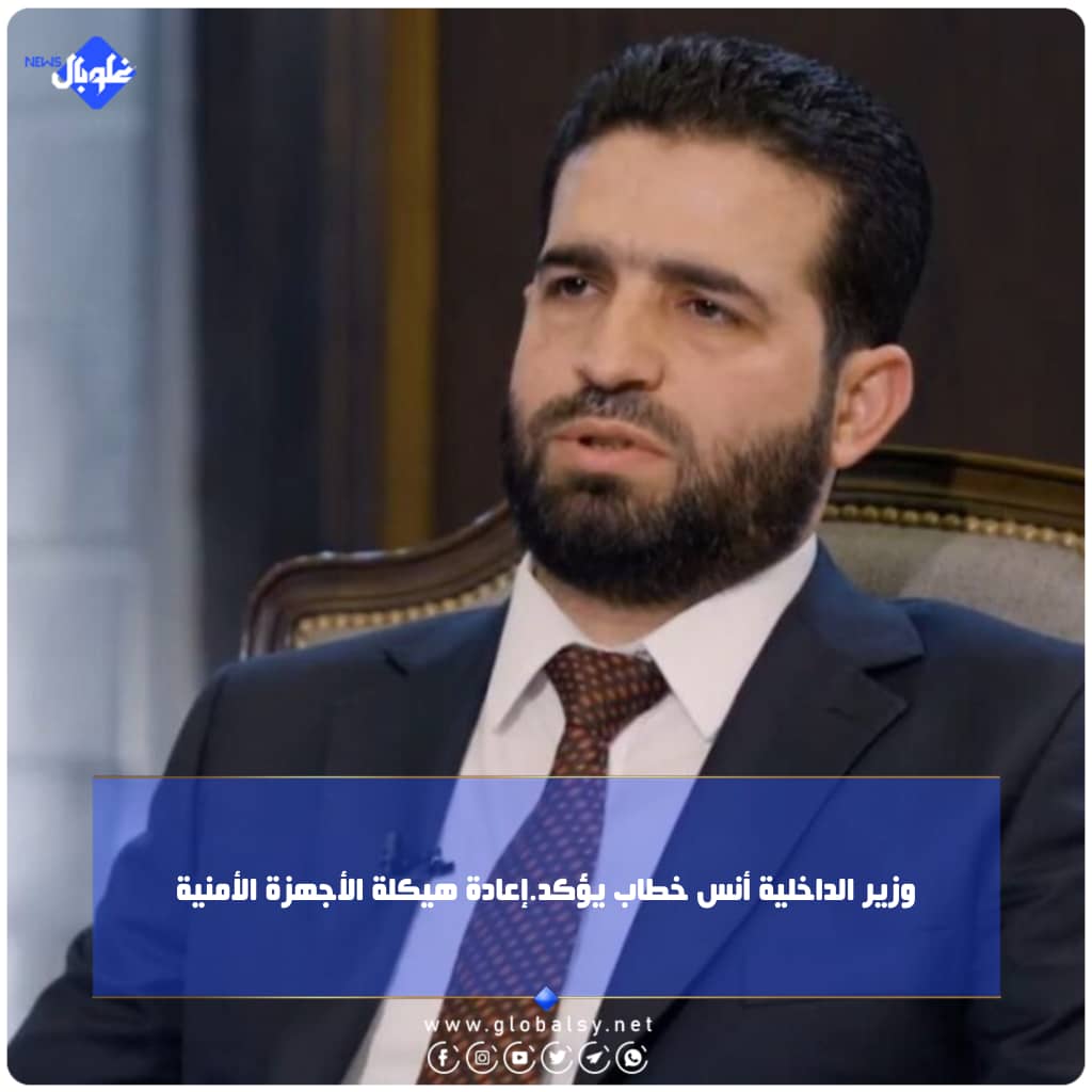 وزير الداخلية يؤكد إعادة هيكلة الأجهزة الأمنية