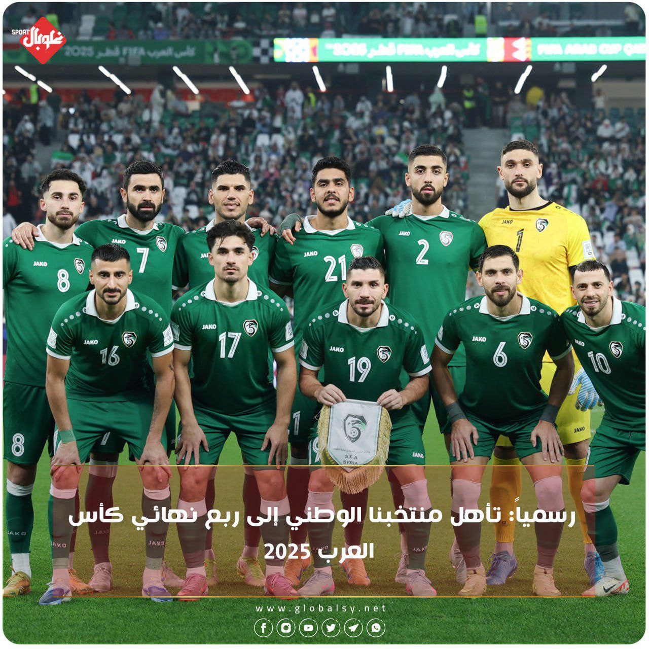 رسميا: تأهل منتخبنا الوطني إلى ربع نهائي كأس العرب ٢٠٢٥