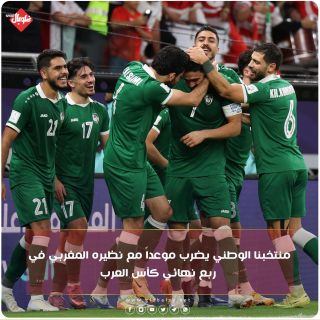 منتخبنا الوطني يضرب موعد مع نظيره المغربي في ربع نهائي كأس العرب