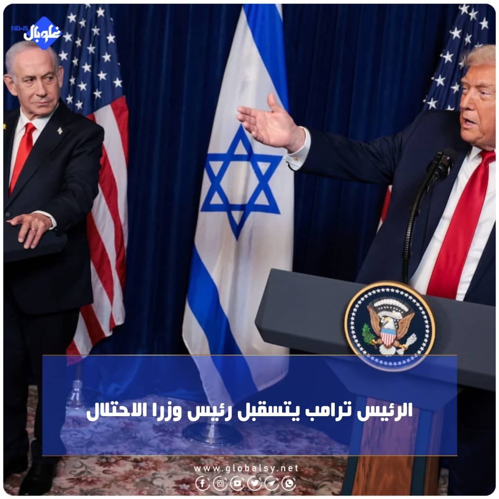 الرئيس ترامب يستقبل رئيس وزراء الاحتلال