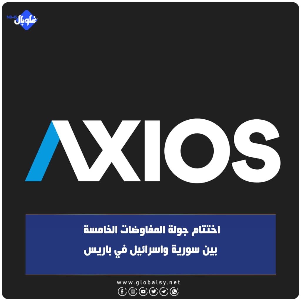 اختتام جولة المفاوضات الخامسة  بين سورية واسرائيل في باريس