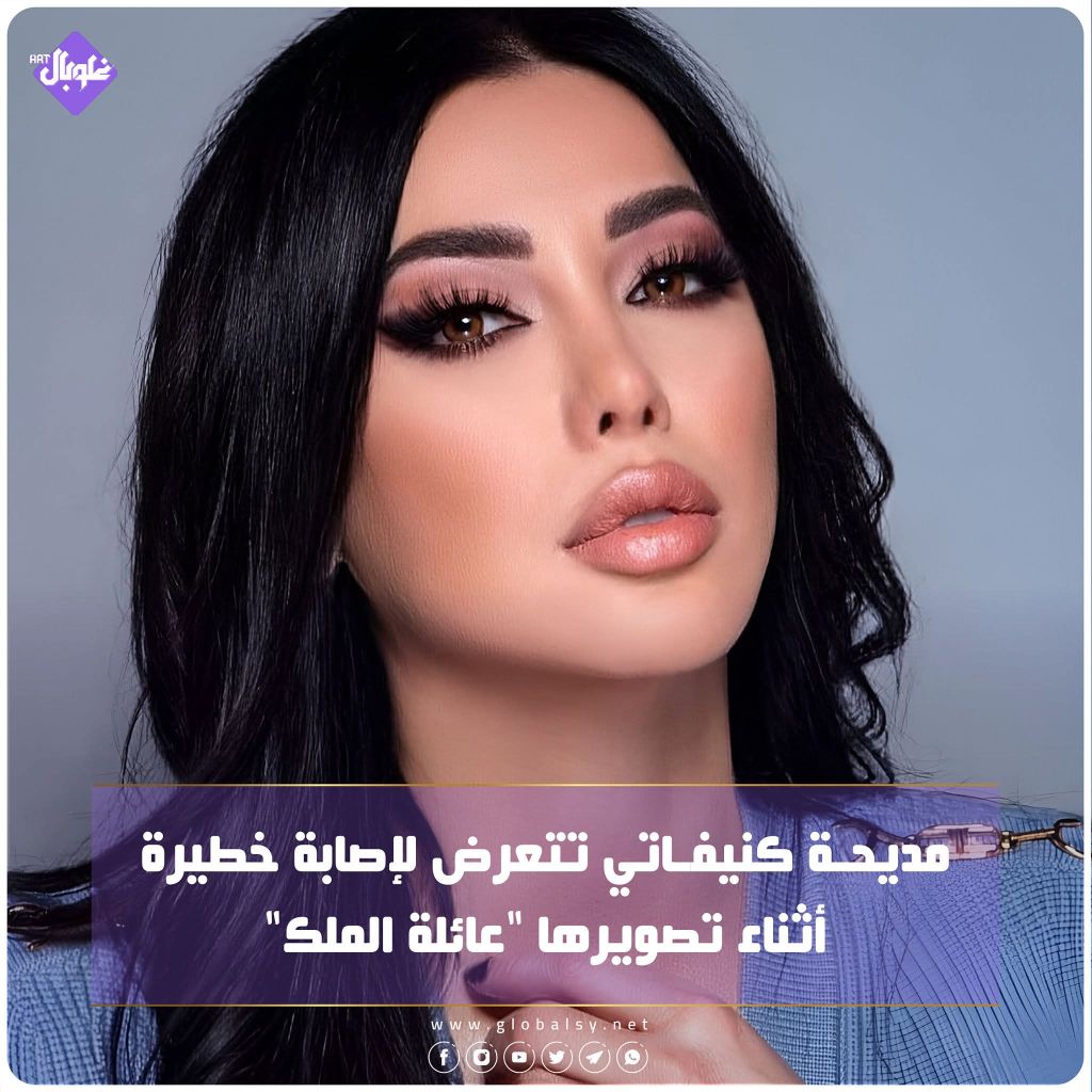 مديحة كنيفاتي تتعرض لإصابة خطيرة أثناء تصويرها "عائلة الملك"