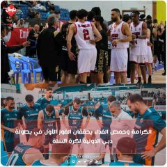 الكرامة و حمص الفداء يحققان الفوز الأول في بطولة دبي الدولية لكرة السلة