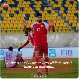 السوري علاء الدالي يسجل هدفين ويقود نادي الموصل لتحقيق الفوز على القاسم