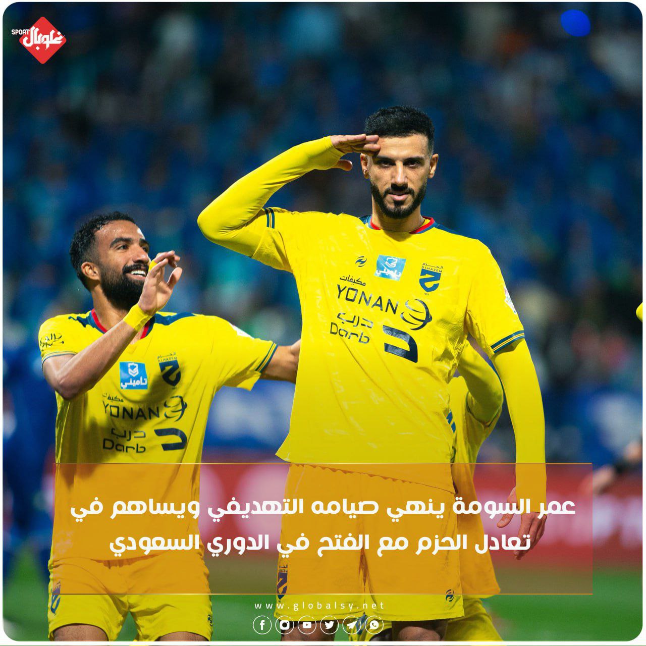 عمر السومة ينهي صيامه التهديفي ويساهم في تعادل الحزم مع الفتح في الدوري السعودي