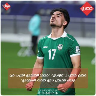 مصدر خاص ل"غلوبال":"محمد الصلخدي اقترب من ارتداء قميص نادي ضمك السعودي 
