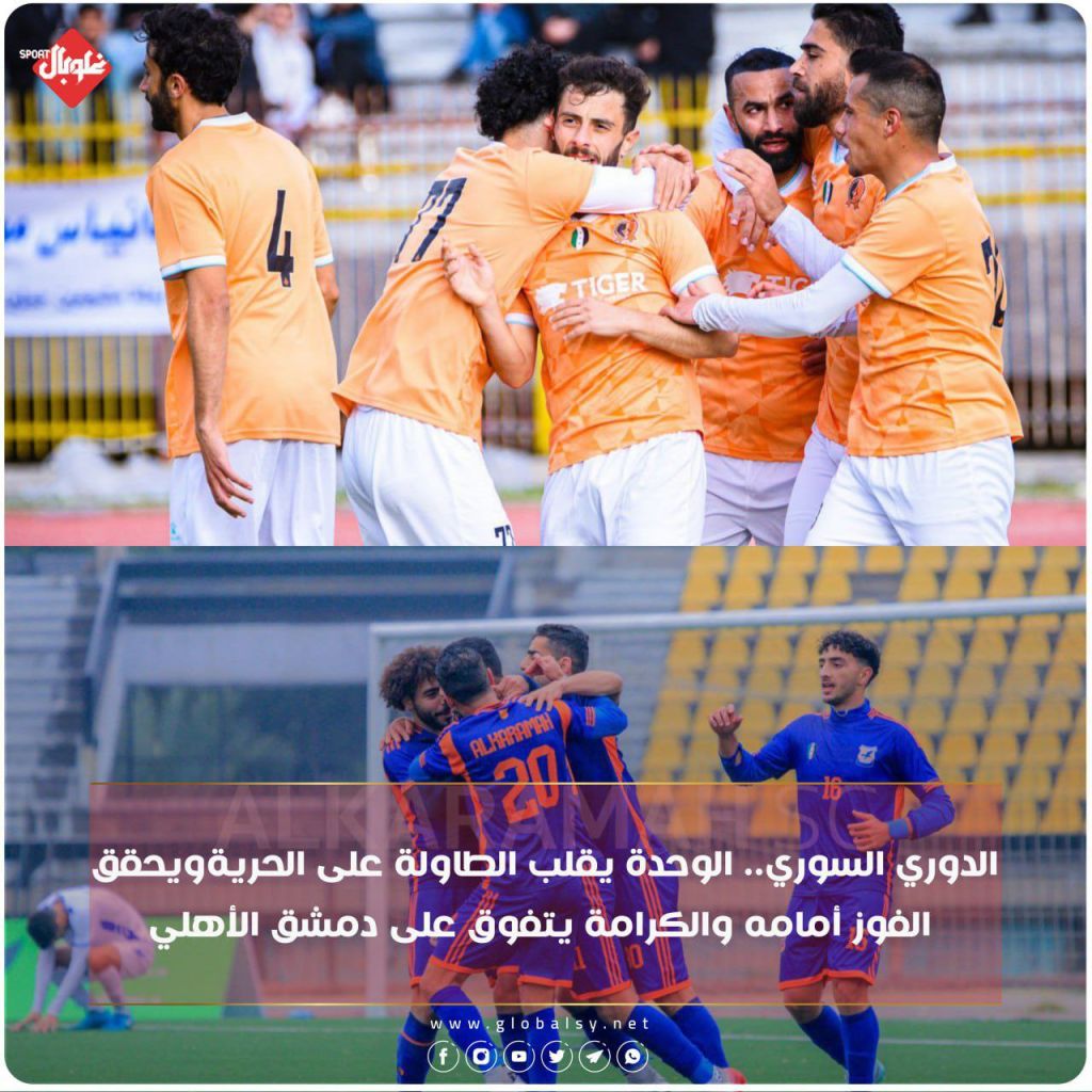 الدوري السوري... الوحده يقلب الطاولة على الحرية ويحقق القوز امامه